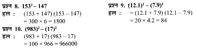 UP Board Solutions for Class 7 Maths Chapter 8 व्यंजकों का गुणनफल एवं सर्वसमिकाएँ 22