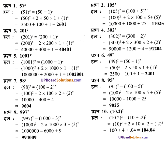 UP Board Solutions for Class 7 Maths Chapter 8 व्यंजकों का गुणनफल एवं सर्वसमिकाएँ 23
