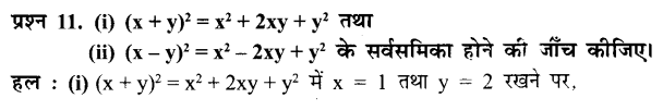 UP Board Solutions for Class 7 Maths Chapter 8 व्यंजकों का गुणनफल एवं सर्वसमिकाएँ 27