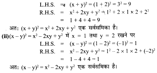UP Board Solutions for Class 7 Maths Chapter 8 व्यंजकों का गुणनफल एवं सर्वसमिकाएँ 28