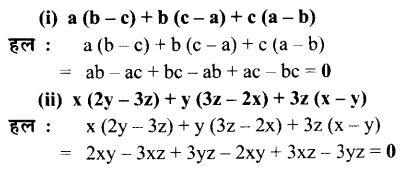UP Board Solutions for Class 7 Maths Chapter 8 व्यंजकों का गुणनफल एवं सर्वसमिकाएँ 30