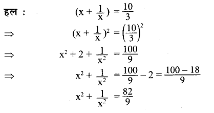 UP Board Solutions for Class 7 Maths Chapter 8 व्यंजकों का गुणनफल एवं सर्वसमिकाएँ 31