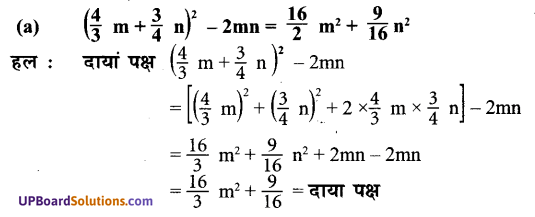 UP Board Solutions for Class 7 Maths Chapter 8 व्यंजकों का गुणनफल एवं सर्वसमिकाएँ 33