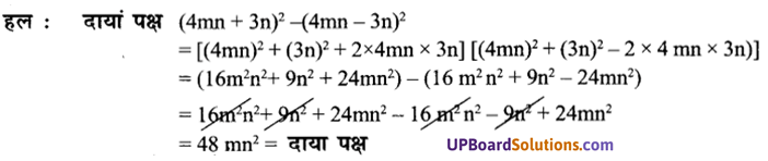UP Board Solutions for Class 7 Maths Chapter 8 व्यंजकों का गुणनफल एवं सर्वसमिकाएँ 34