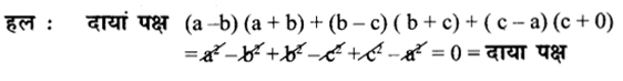 UP Board Solutions for Class 7 Maths Chapter 8 व्यंजकों का गुणनफल एवं सर्वसमिकाएँ 35