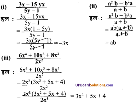 UP Board Solutions for Class 7 Maths Chapter 9 व्यंजकों का गुणनखण्ड 1