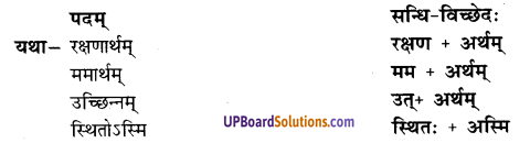 UP Board Solutions for Class 7 Sanskrit chapter 11 सिंह दिलीपयोः संवाद 2