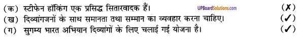 UP Board Solutions for Class 8 Civics Chapter 5 दिव्यांगता - कारण एवं बचाव img-1