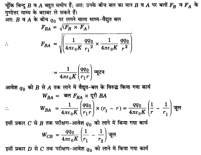 UP Board Solutions for Class 12 Physics Chapter 2 Electrostatic Potential and Capacitance LAQ 1.1