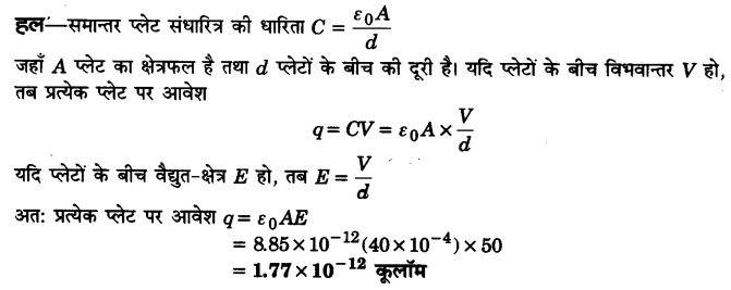 UP Board Solutions for Class 12 Physics Chapter 2 Electrostatic Potential and Capacitance LAQ 6