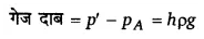 UP Board Solutions for Class 11 Physics Chapter 10 Mechanical Properties Of Fluids 34