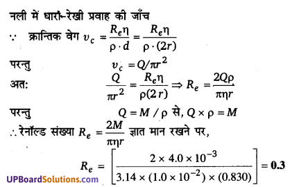 UP Board Solutions for Class 11 Physics Chapter 10 Mechanical Properties Of Fluids 9