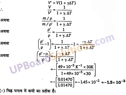 UP Board Solutions for Class 11 Physics Chapter 11 Thermal Properties of matter 12