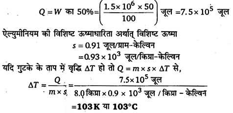 UP Board Solutions for Class 11 Physics Chapter 11 Thermal Properties of matter 13