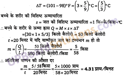 UP Board Solutions for Class 11 Physics Chapter 11 Thermal Properties of matter 16