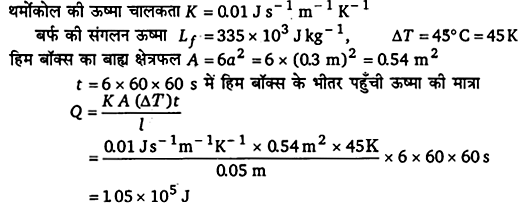 UP Board Solutions for Class 11 Physics Chapter 11 Thermal Properties of matter 17