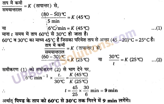 UP Board Solutions for Class 11 Physics Chapter 11 Thermal Properties of matter 20