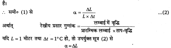UP Board Solutions for Class 11 Physics Chapter 11 Thermal Properties of matter 27