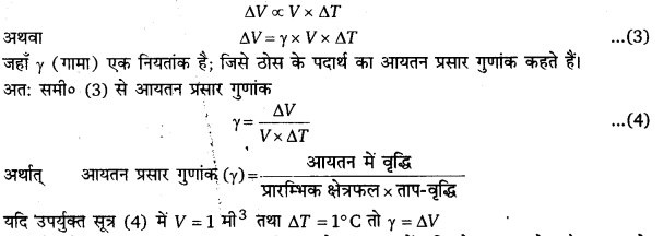 UP Board Solutions for Class 11 Physics Chapter 11 Thermal Properties of matter 37