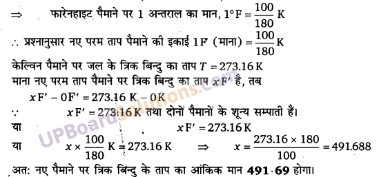 UP Board Solutions for Class 11 Physics Chapter 11 Thermal Properties of matter 4