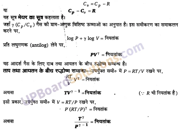 UP Board Solutions for Class 11 Physics Chapter 11 Thermal Properties of matter 41
