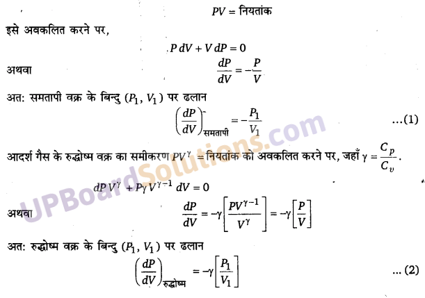 UP Board Solutions for Class 11 Physics Chapter 11 Thermal Properties of matter 43