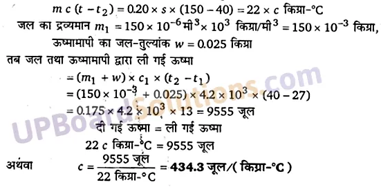 UP Board Solutions for Class 11 Physics Chapter 11 Thermal Properties of matter 48