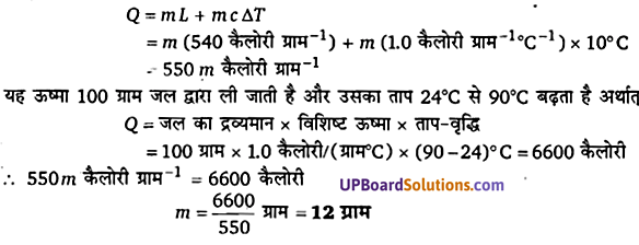 UP Board Solutions for Class 11 Physics Chapter 11 Thermal Properties of matter 49