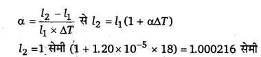 UP Board Solutions for Class 11 Physics Chapter 11 Thermal Properties of matter 8