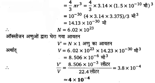 UP Board Solutions for Class 11 Physics Chapter 13 Kinetic Theory 1