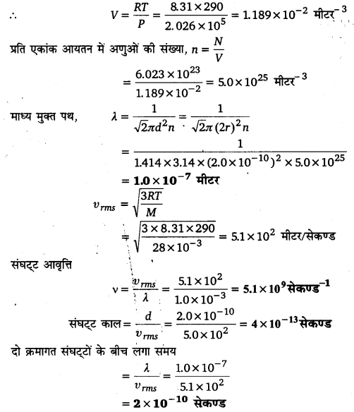 UP Board Solutions for Class 11 Physics Chapter 13 Kinetic Theory 13