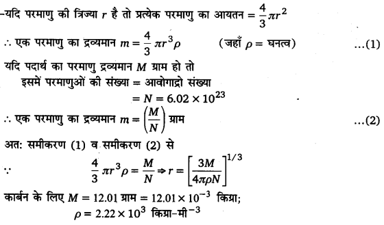 UP Board Solutions for Class 11 Physics Chapter 13 Kinetic Theory 21