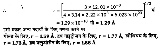 UP Board Solutions for Class 11 Physics Chapter 13 Kinetic Theory 22