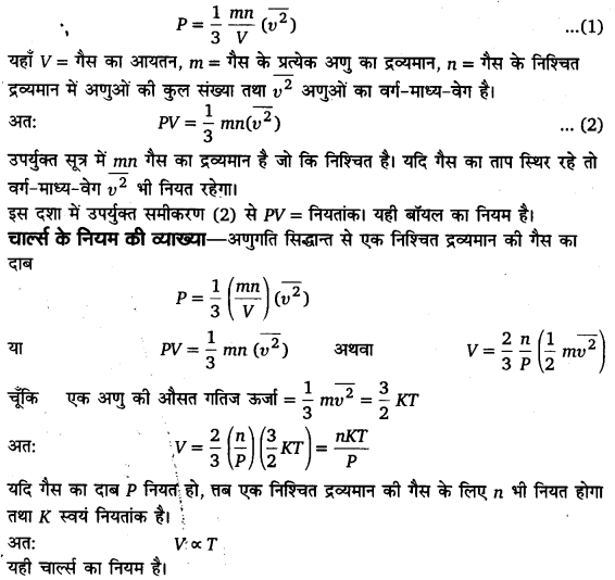 UP Board Solutions for Class 11 Physics Chapter 13 Kinetic Theory 36