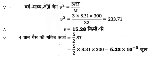 UP Board Solutions for Class 11 Physics Chapter 13 Kinetic Theory 43