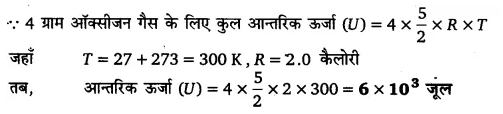 UP Board Solutions for Class 11 Physics Chapter 13 Kinetic Theory 46