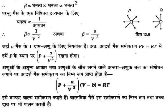 UP Board Solutions for Class 11 Physics Chapter 13 Kinetic Theory 49