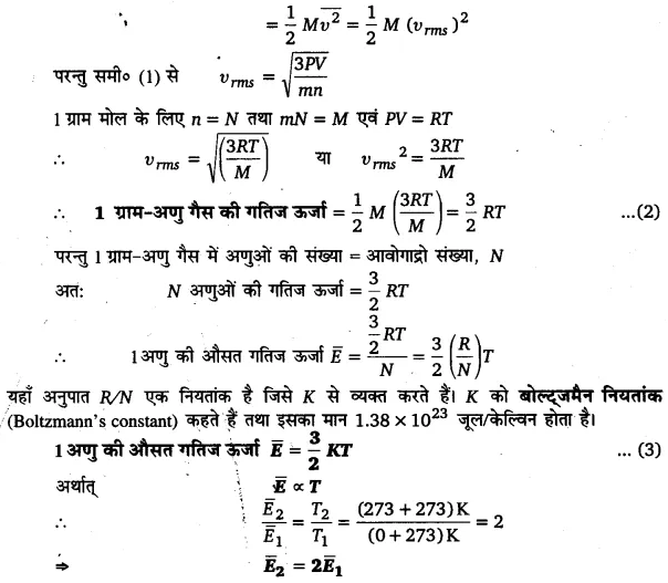 UP Board Solutions for Class 11 Physics Chapter 13 Kinetic Theory 52