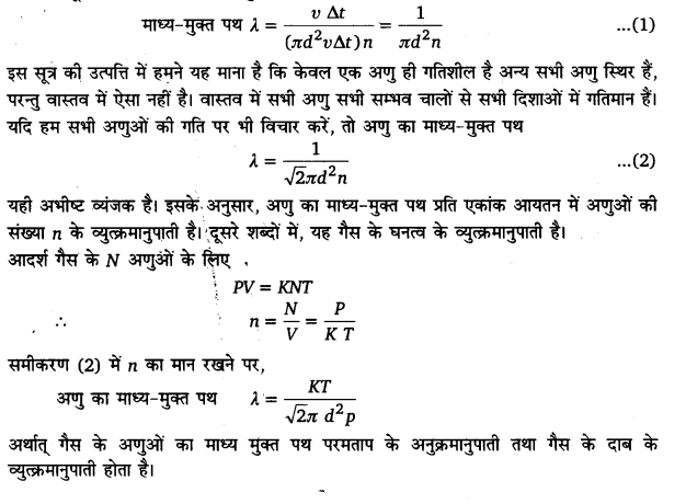 UP Board Solutions for Class 11 Physics Chapter 13 Kinetic Theory 54