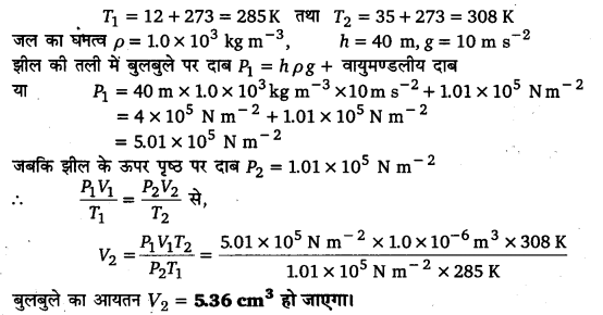 UP Board Solutions for Class 11 Physics Chapter 13 Kinetic Theory 7