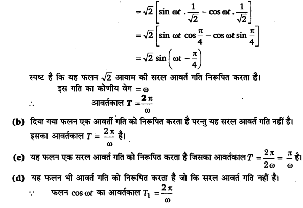UP Board Solutions for Class 11 Physics Chapter 14 Oscillations 3