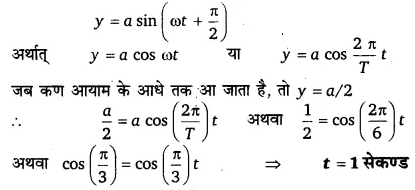 UP Board Solutions for Class 11 Physics Chapter 14 Oscillations 58