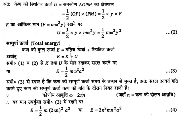 UP Board Solutions for Class 11 Physics Chapter 14 Oscillations 78