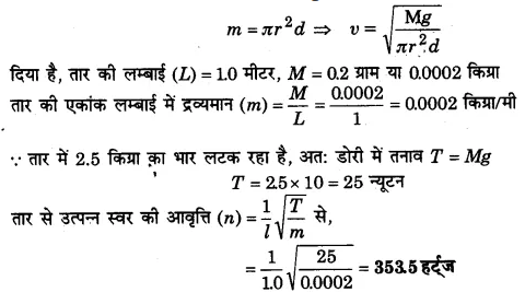 UP Board Solutions for Class 11 Physics Chapter 15 Waves 102