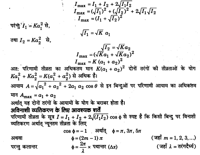 UP Board Solutions for Class 11 Physics Chapter 15 Waves 106