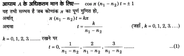 UP Board Solutions for Class 11 Physics Chapter 15 Waves 109