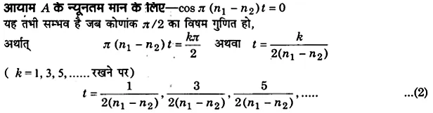 UP Board Solutions for Class 11 Physics Chapter 15 Waves 110