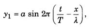 UP Board Solutions for Class 11 Physics Chapter 15 Waves 111