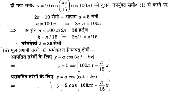 UP Board Solutions for Class 11 Physics Chapter 15 Waves 117