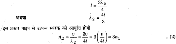 UP Board Solutions for Class 11 Physics Chapter 15 Waves 121